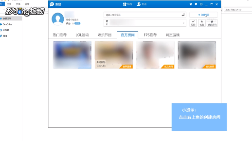 QT语音怎么创建房间