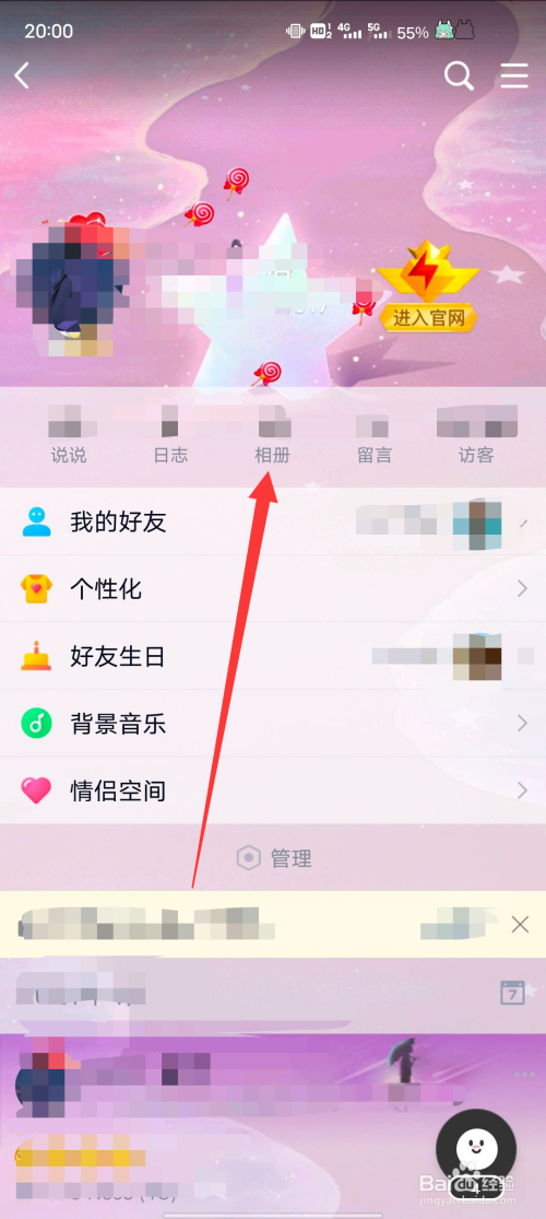 2021QQ在哪查看自己的空间相册？