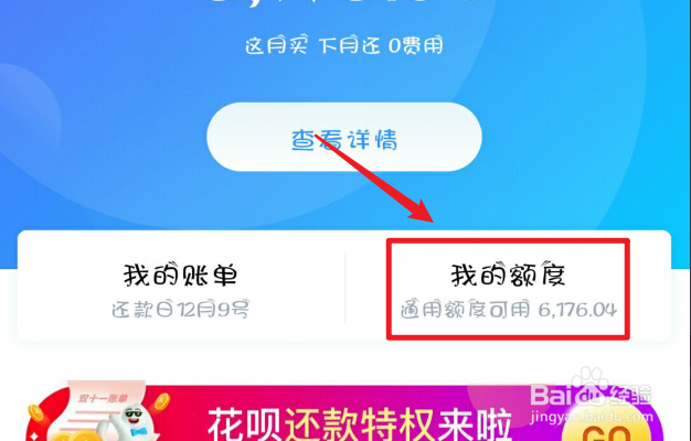 支付宝花呗额度怎么调整