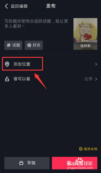 怎么把抖音定位改成你想要的位置=怎么把抖音定位改成你想要的位置?