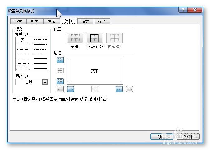 怎样在EXCEL中制作带斜线的表头