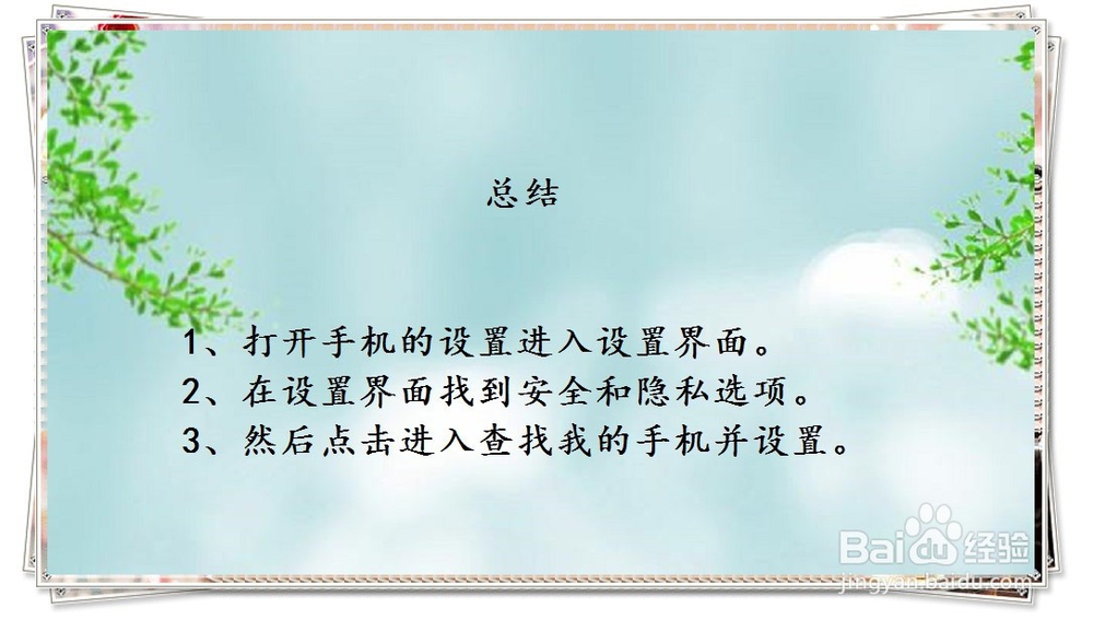 华为手机nova4如何开启查找我的手机
