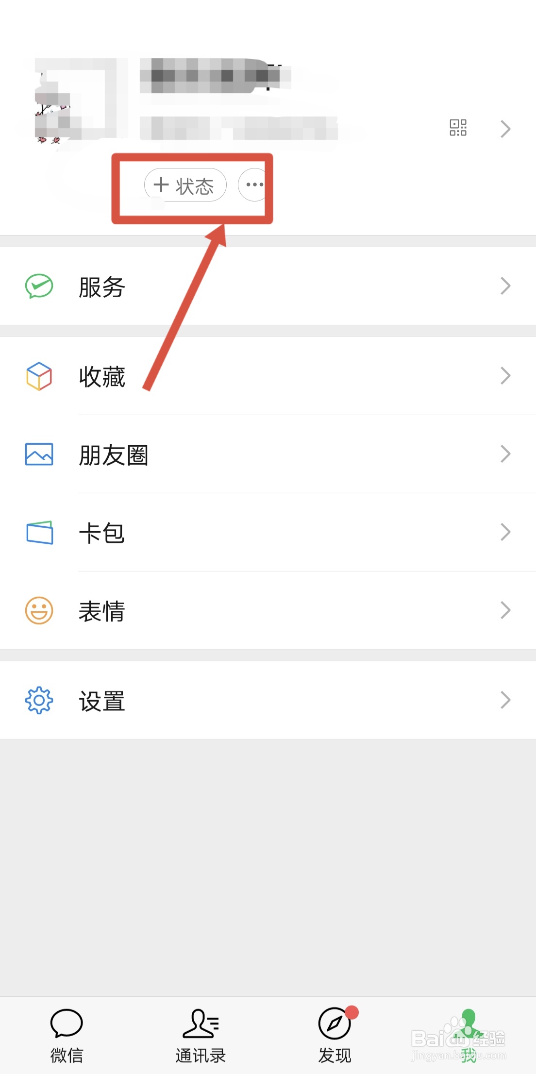 微信怎么在状态栏添加背景图