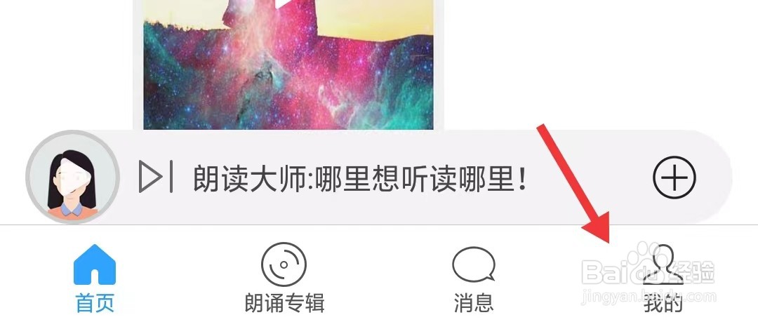 朗读大师app怎么调节朗读音量