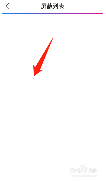 手机动漫之家如何查看屏蔽名单