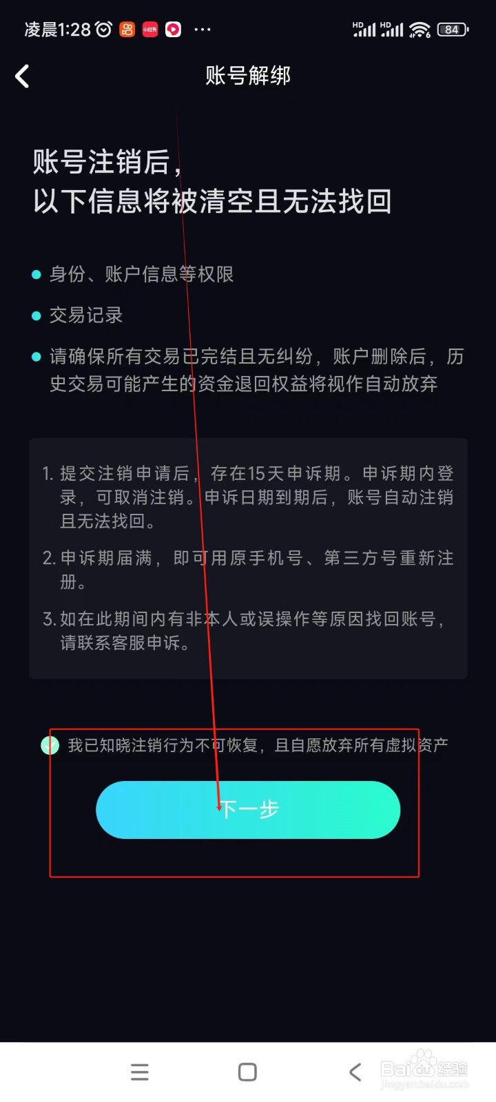 咪鸭如何关闭注销账号