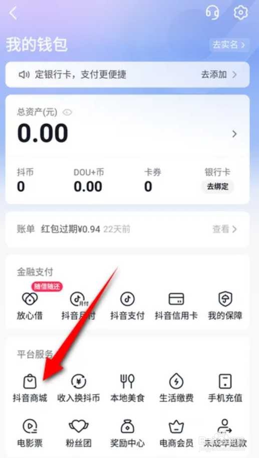 抖音支付方式在哪里设置微信支付