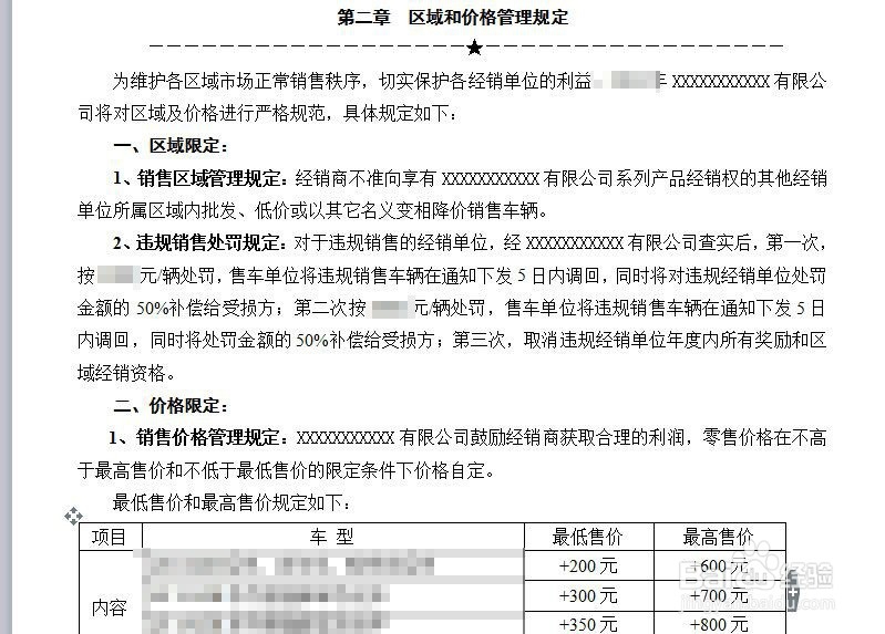 如何书写商务政策