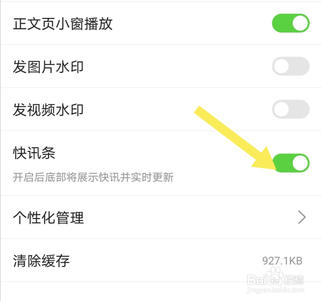 搜狐新闻软件如何开启快讯条