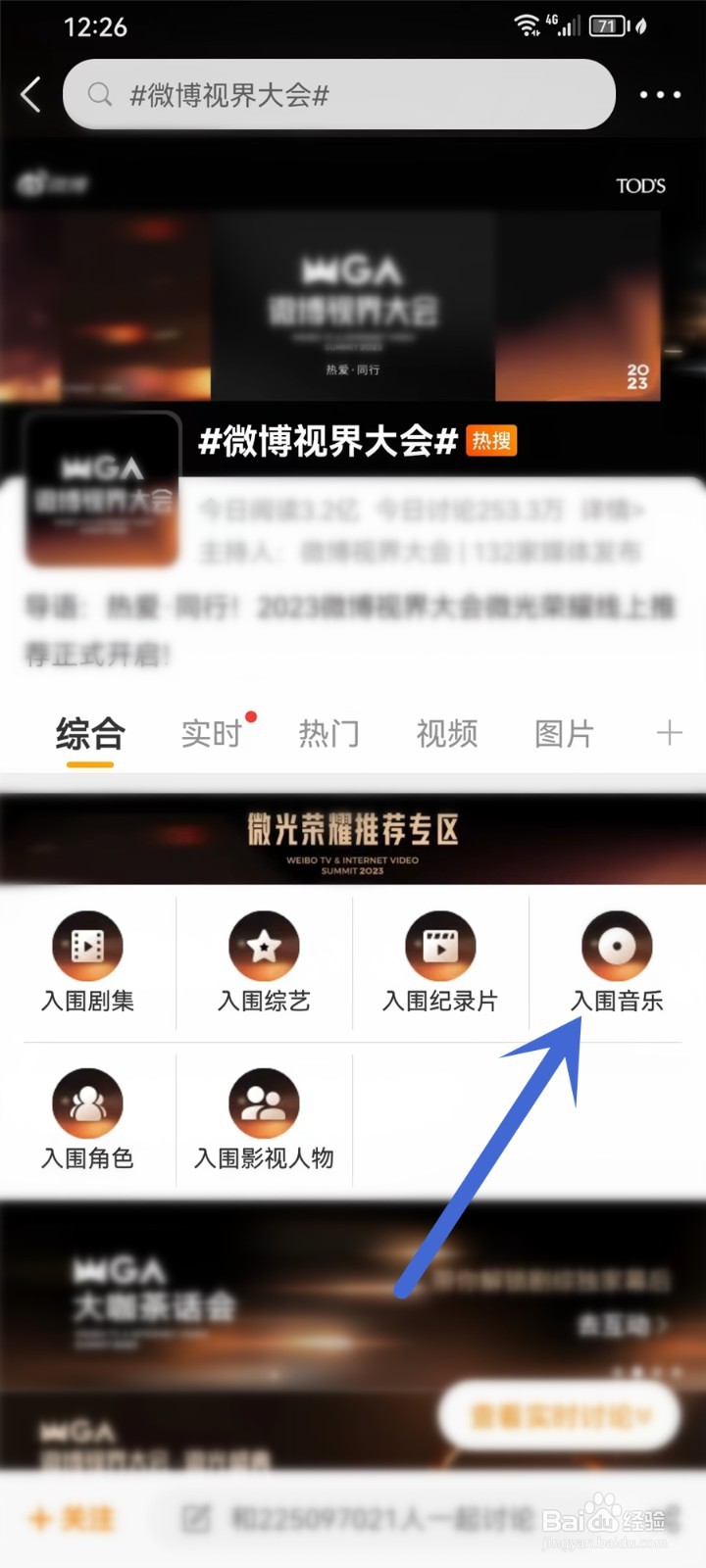 2023微博视界大会投票入口在哪