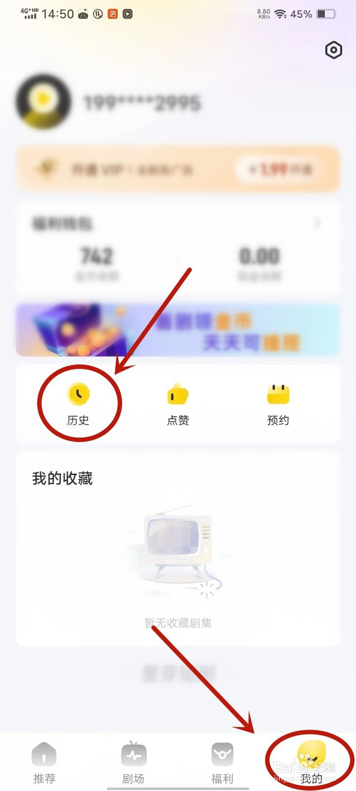 星芽免费短剧app怎么删除观看记录