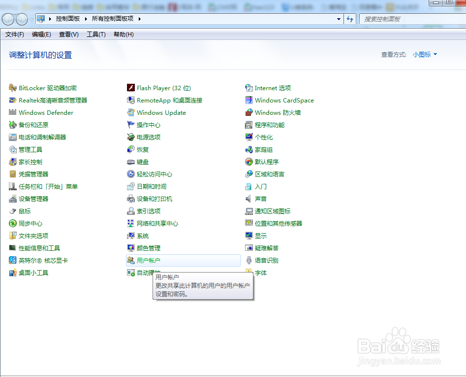 电脑设置开机密码方法