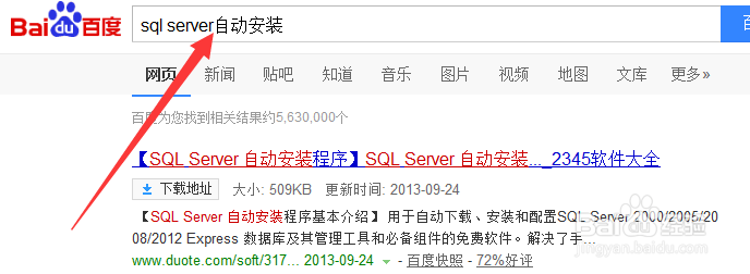 怎么自动安装sql server