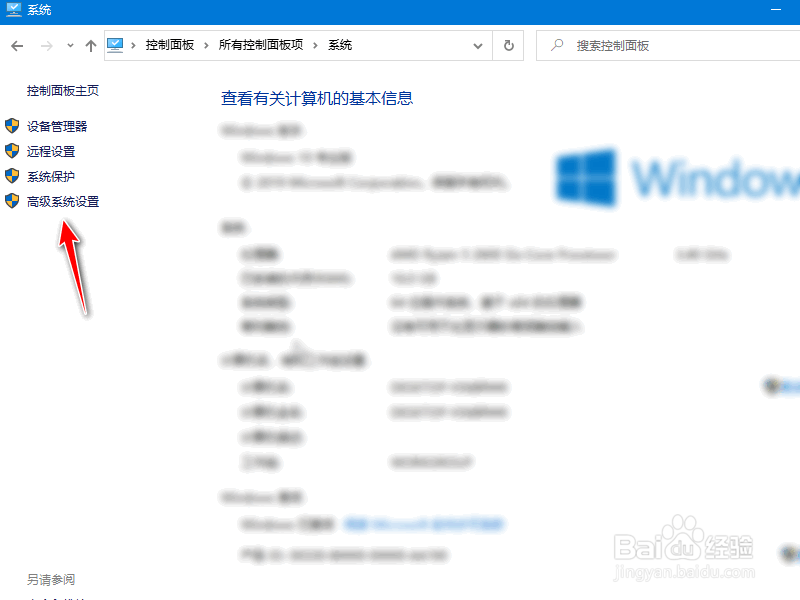 系统属性怎么打开