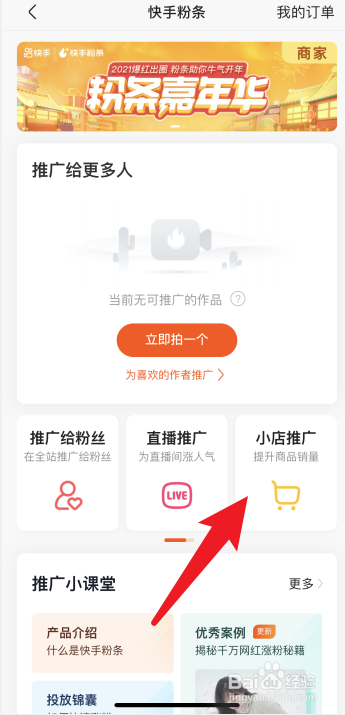 怎么开通快手小黄车