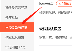Win10版腾讯视频如何诊断网络