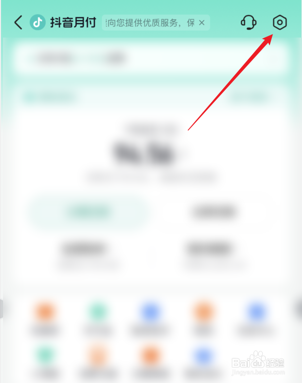 抖音自动还款如何设置