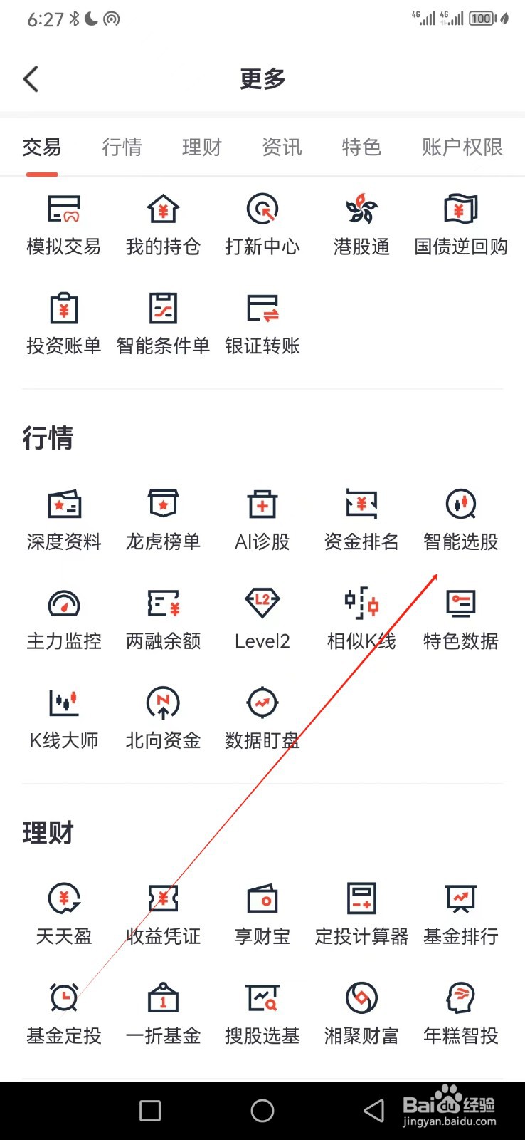 湘财证券如何查看智能选股