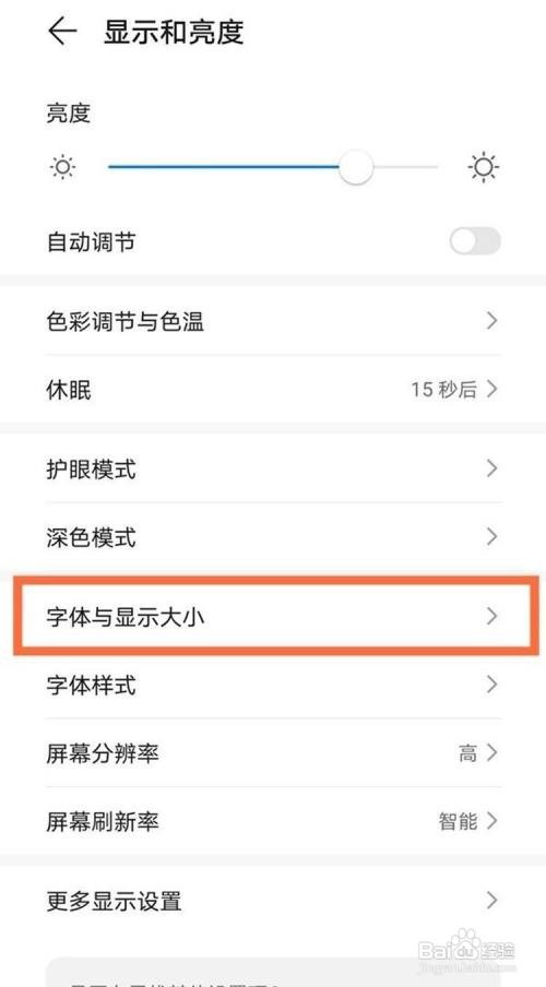 华为mate40e如何修改字体大小?
