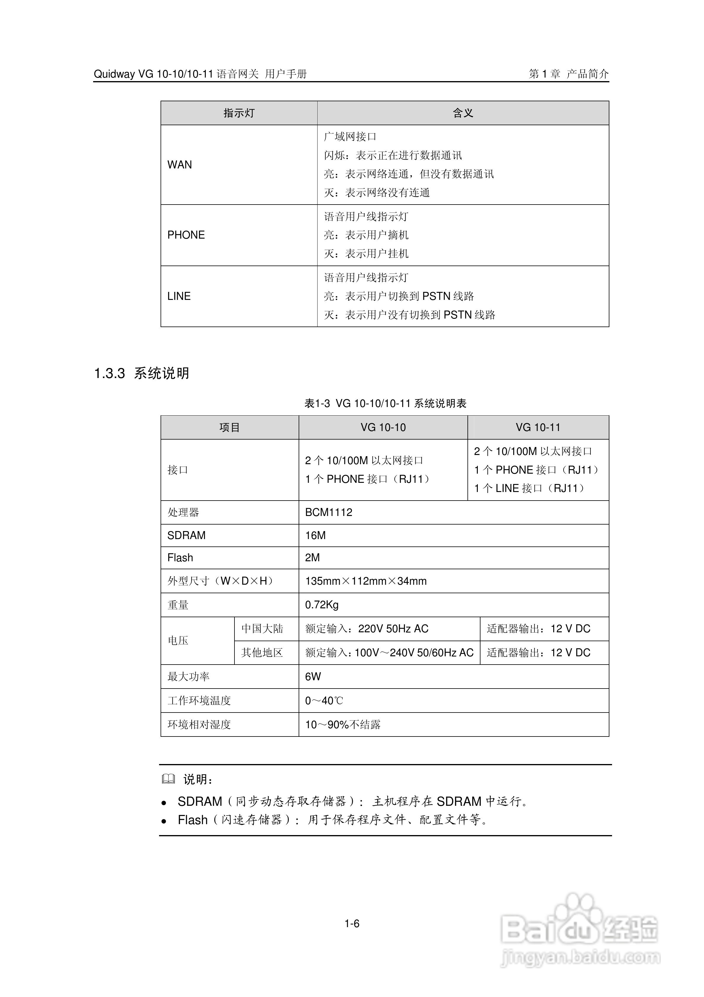华三交换机VG10-10型说明书:[2]