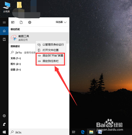 怎么打开Win10系统自带截图工具