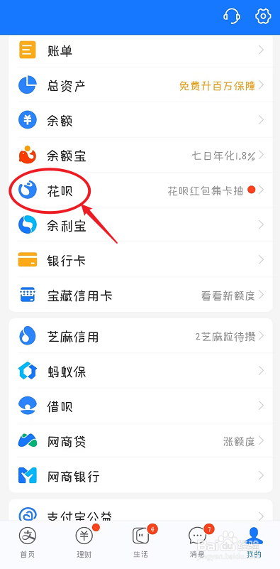 2023年支付宝花呗怎么关闭