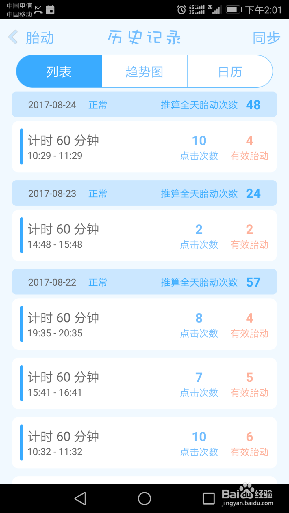 孕晚期如何利用软件记录胎动和宫缩