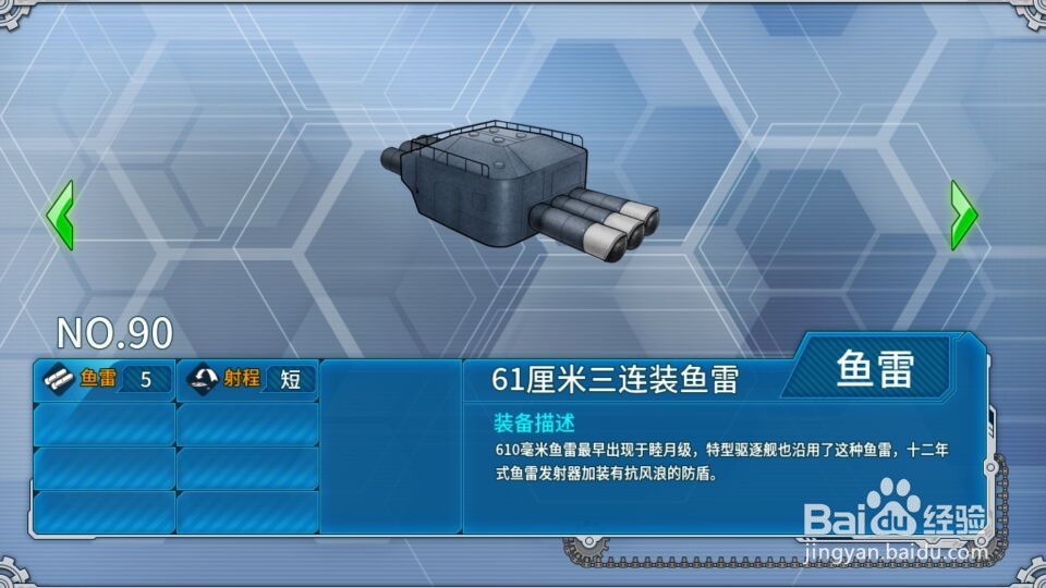 《战舰少女R》鱼雷