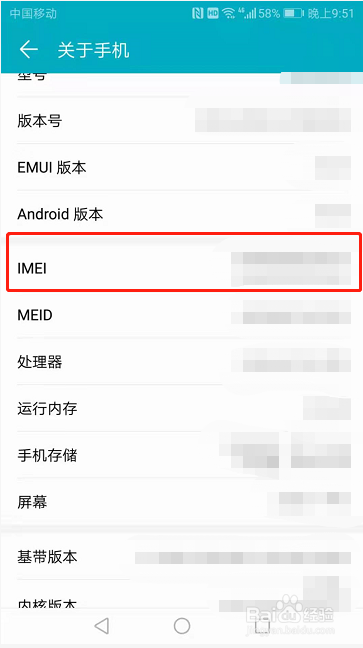 如何查看手机IMEI码信息