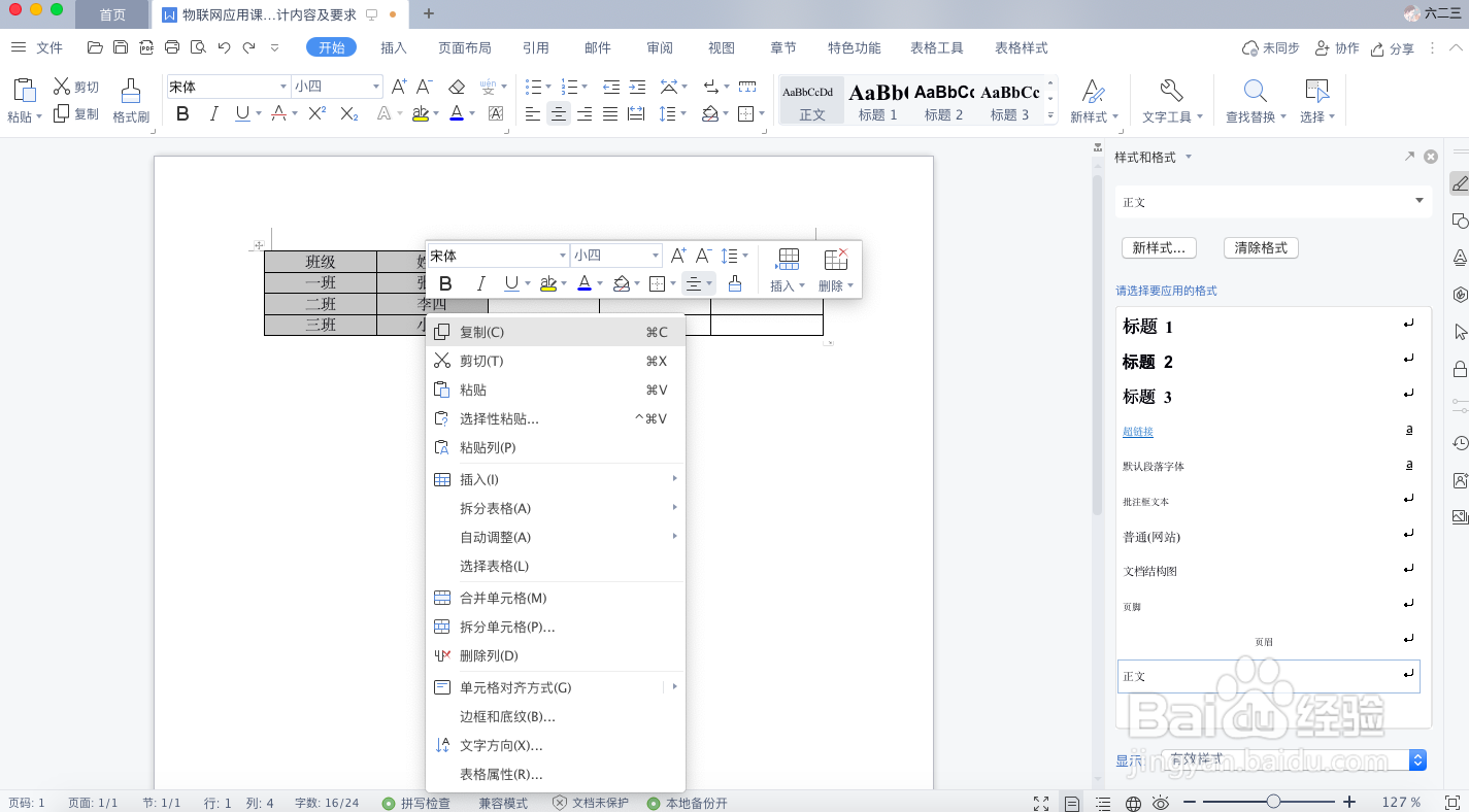 word如何删除表格保留内容
