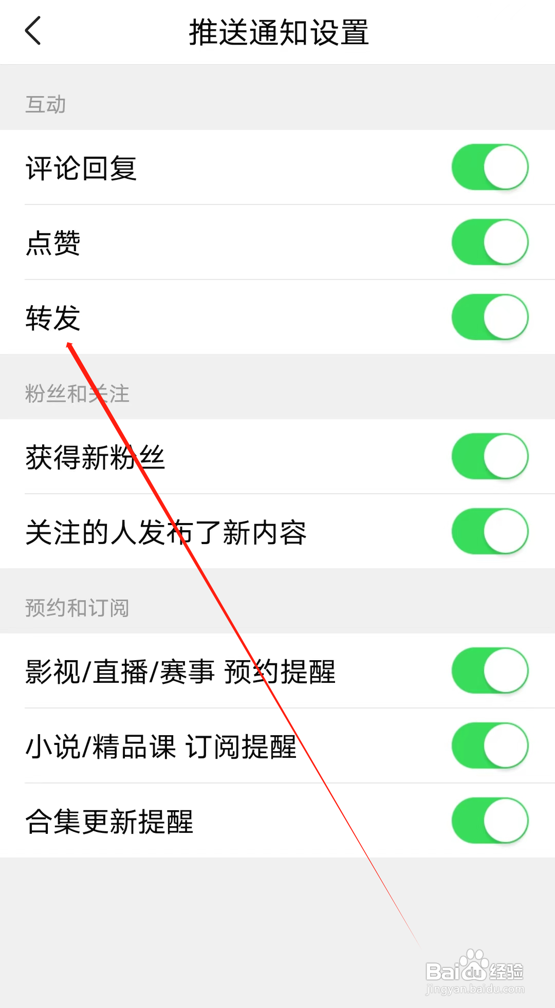 引力星球怎样开启转发通知
