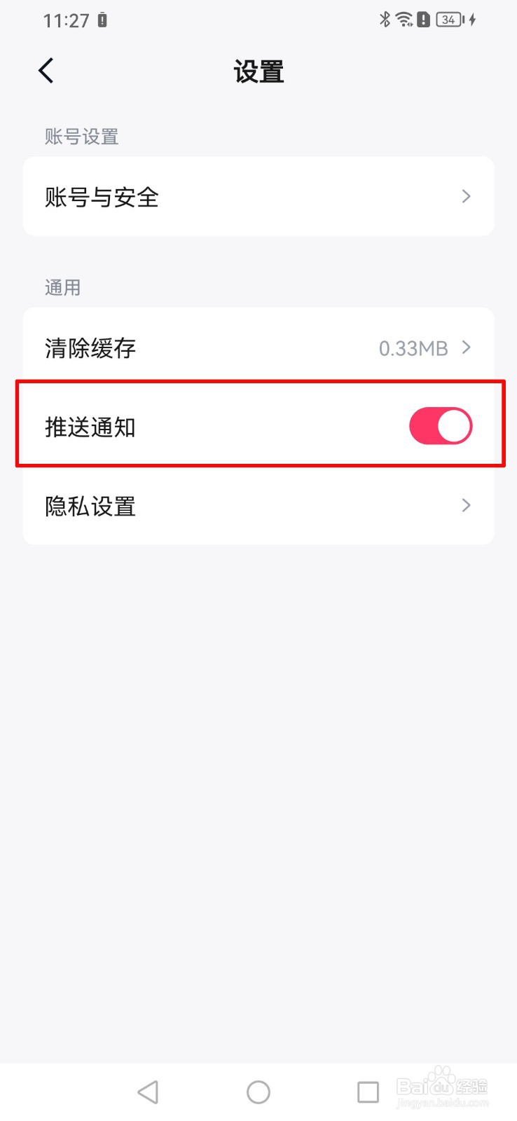 快手免费小说软件的推送通知怎么关闭？