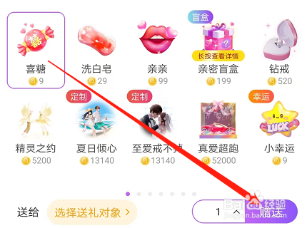 安卓版轻甜如何赠送喜糖