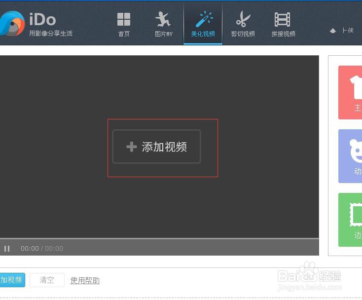 如何用IDO给视频添加边框
