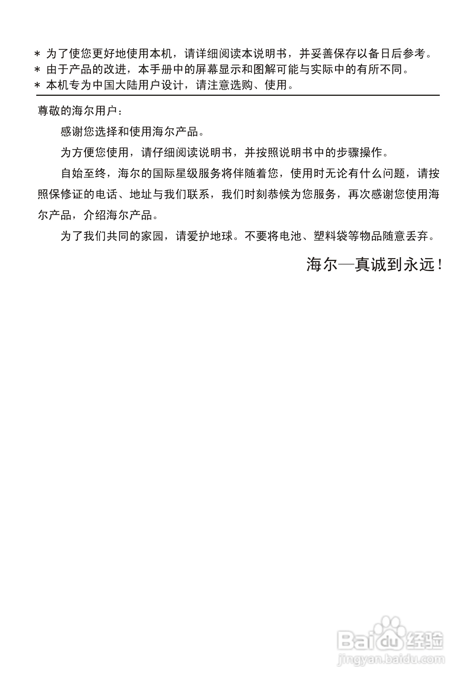 海尔34F9K-TD彩电说明书:[1]