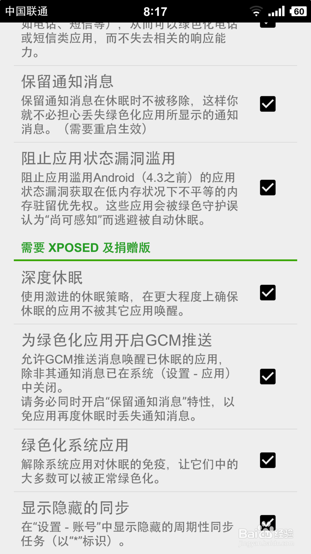 让smartison待机和ios一样省电