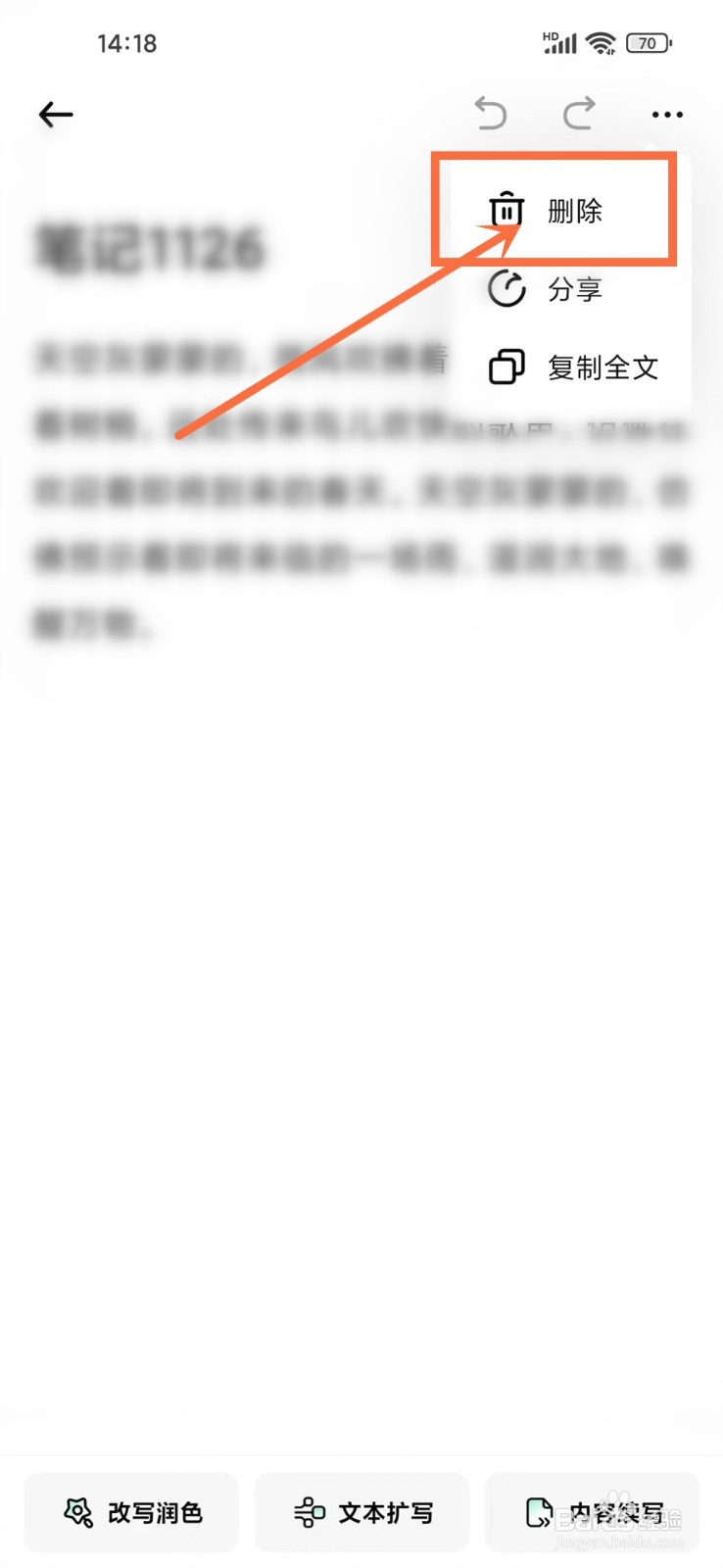 光速写作app怎么删除最近文档