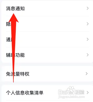 手机QQ如何打开新消息通知功能