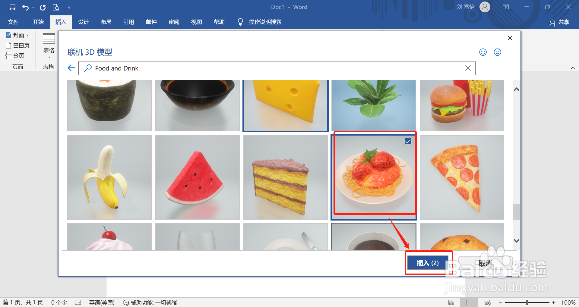 在word中怎么插入意大利面的3D模型