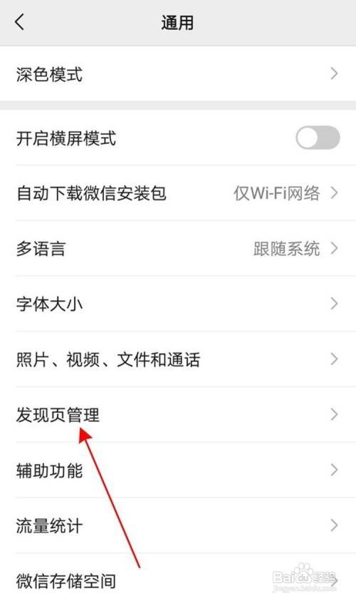 微信视频号如何关闭?