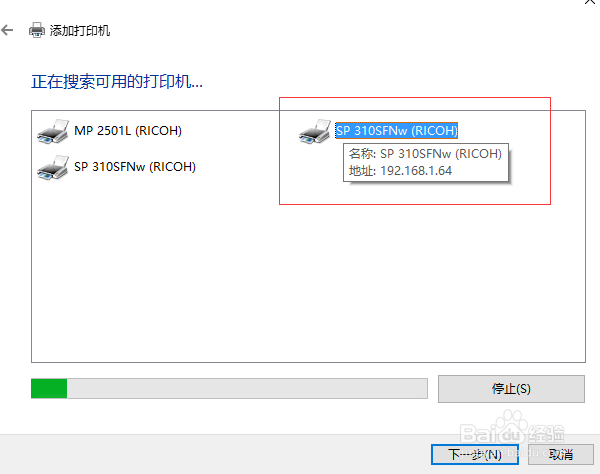 win10中添加网络打印机