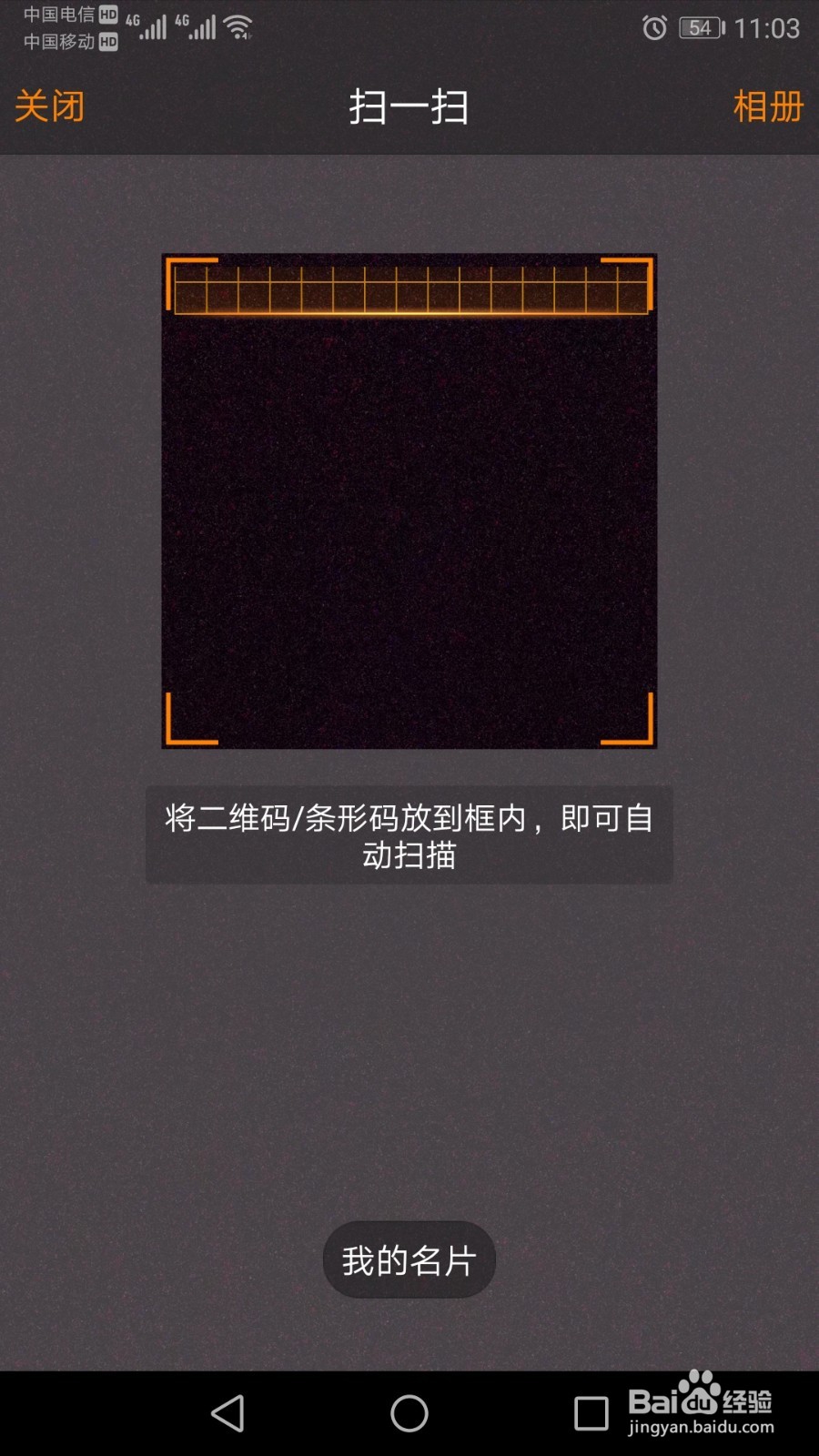 微博怎么扫一扫