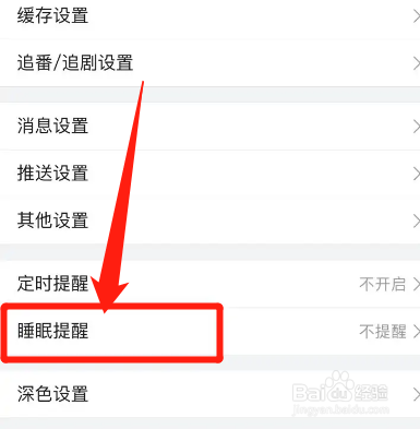 哔哩哔哩如何设置睡眠提醒