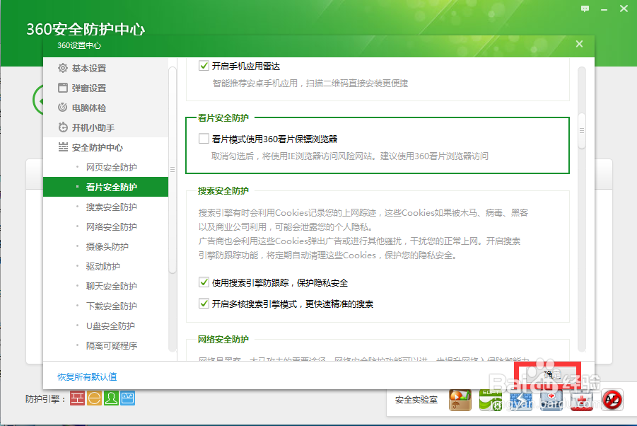 怎么关闭360看片保镖