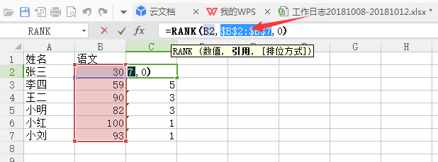 在Excel表中怎样对成绩排名