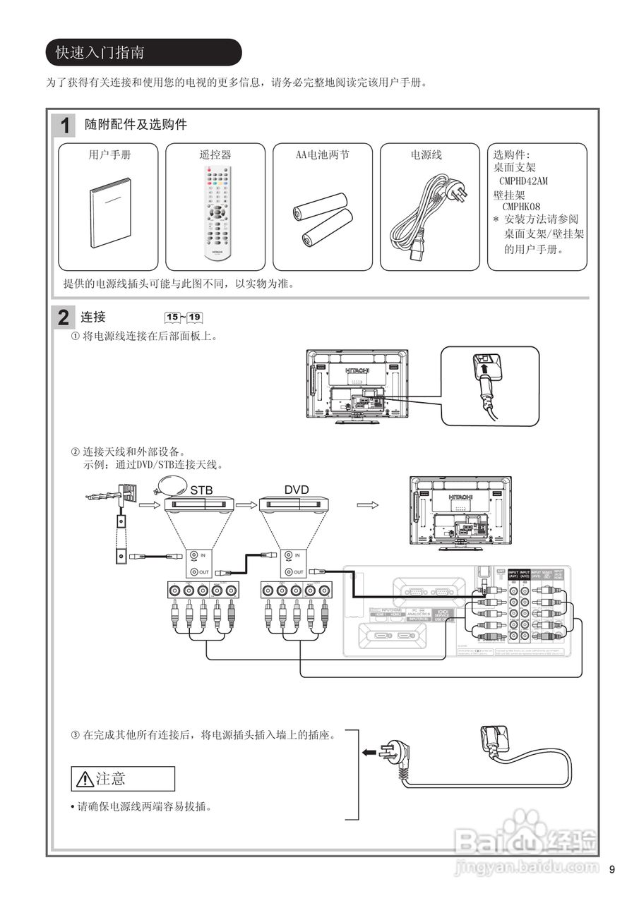 日立等离子彩色电视机P42E101CG型使用说明书:[1]