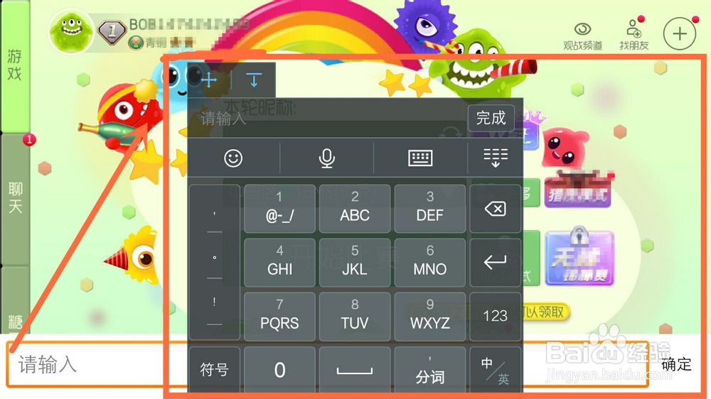 球球大作战怎么改用户名