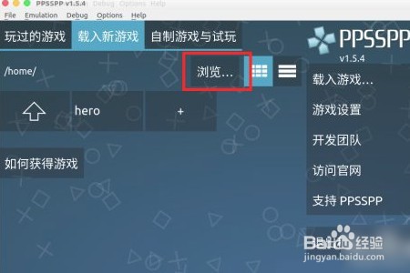 ppsspp怎么导入游戏？