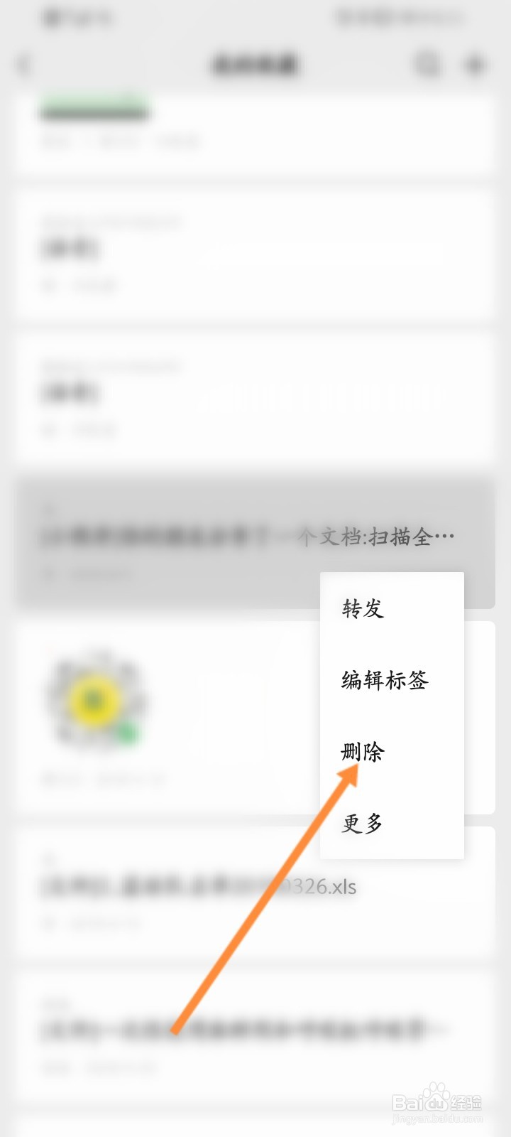 微信收藏的动态怎么删除