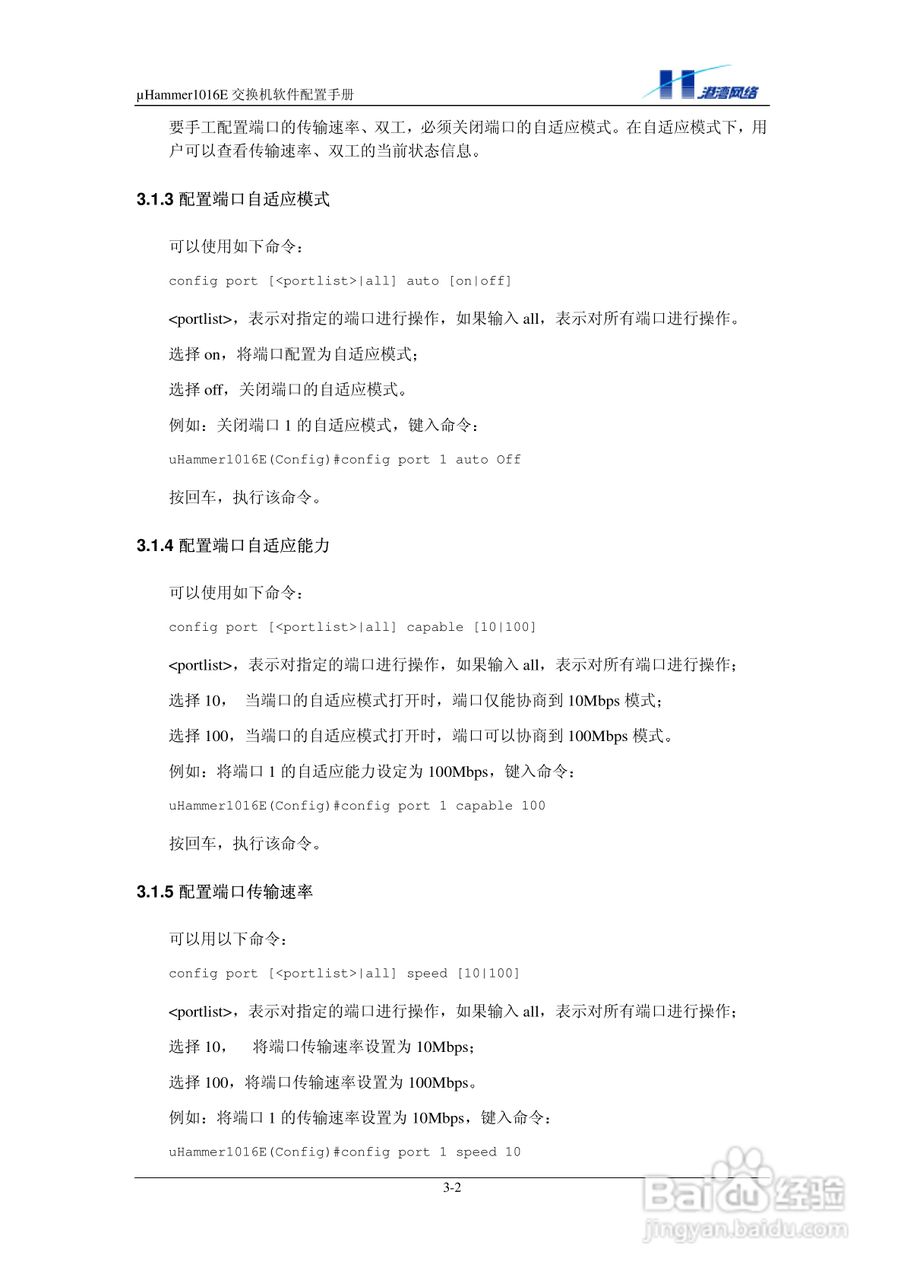 港湾网络交换机Hammer1016E型说明书:[3]